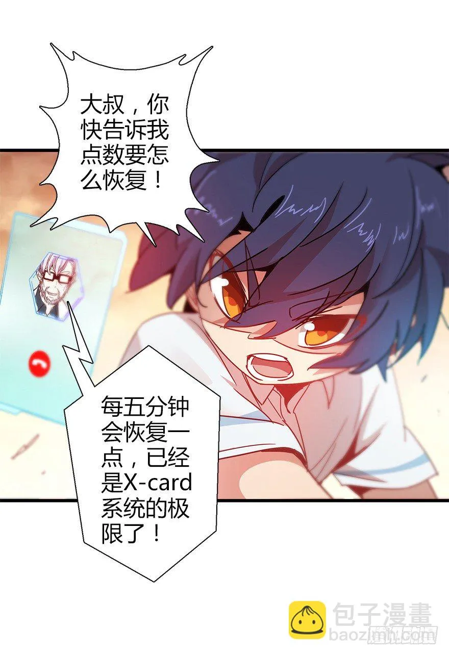 第四十集 不会笑的小孩 第28页