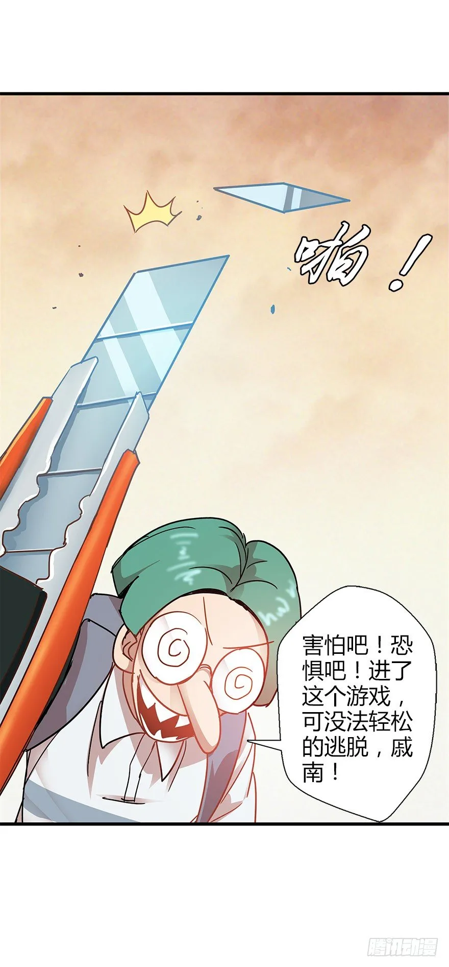 第四十集 不会笑的小孩 第80页