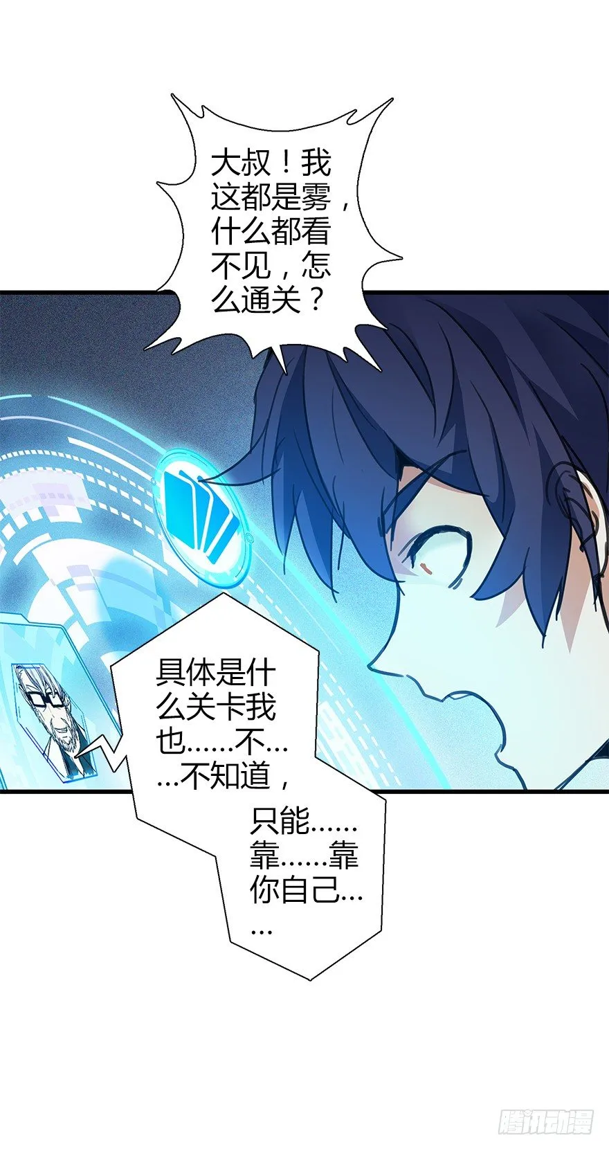 第三十九集 雾中的学校 第14页