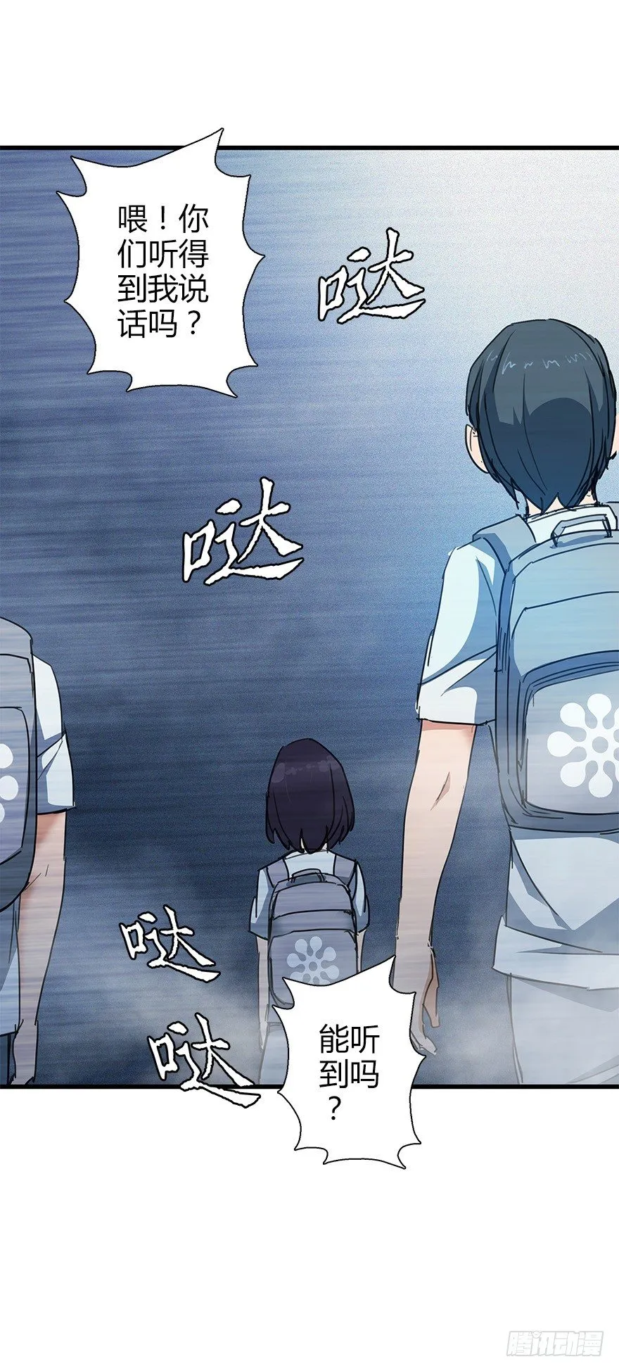 第三十九集 雾中的学校 第25页
