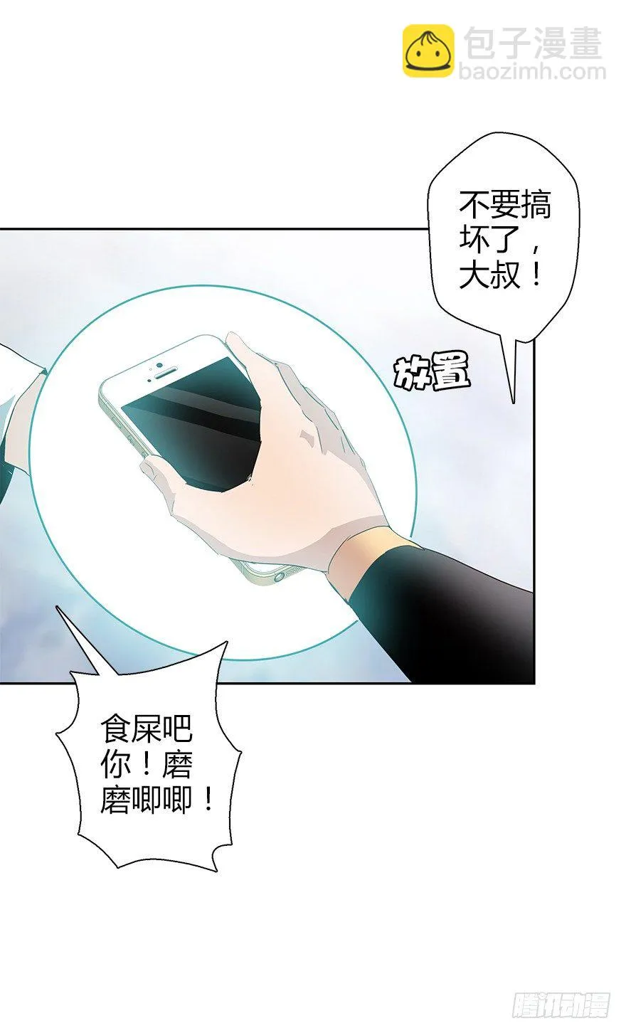 第三十七集 外挂到账？ 第5页