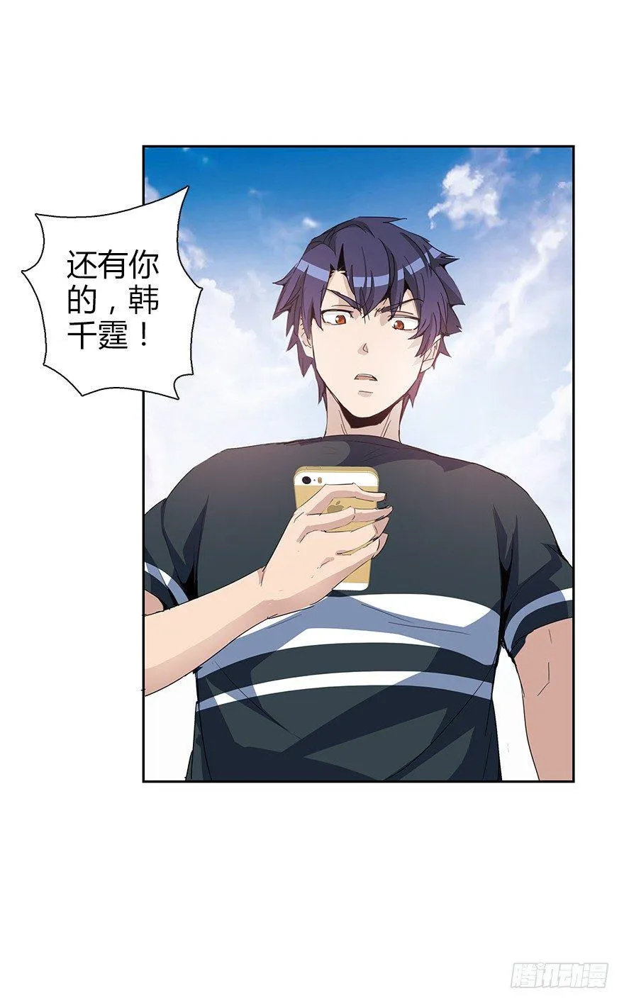 第三十七集 外挂到账？ 第6页