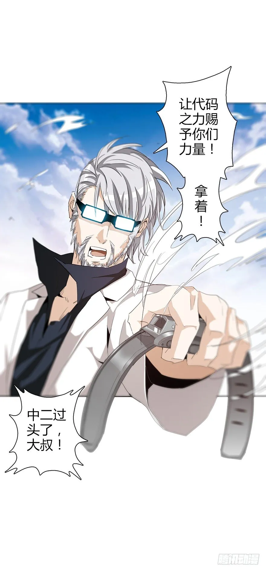 第三十七集 外挂到账？ 第13页