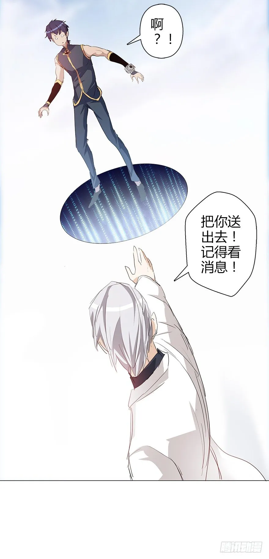 第三十七集 外挂到账？ 第20页