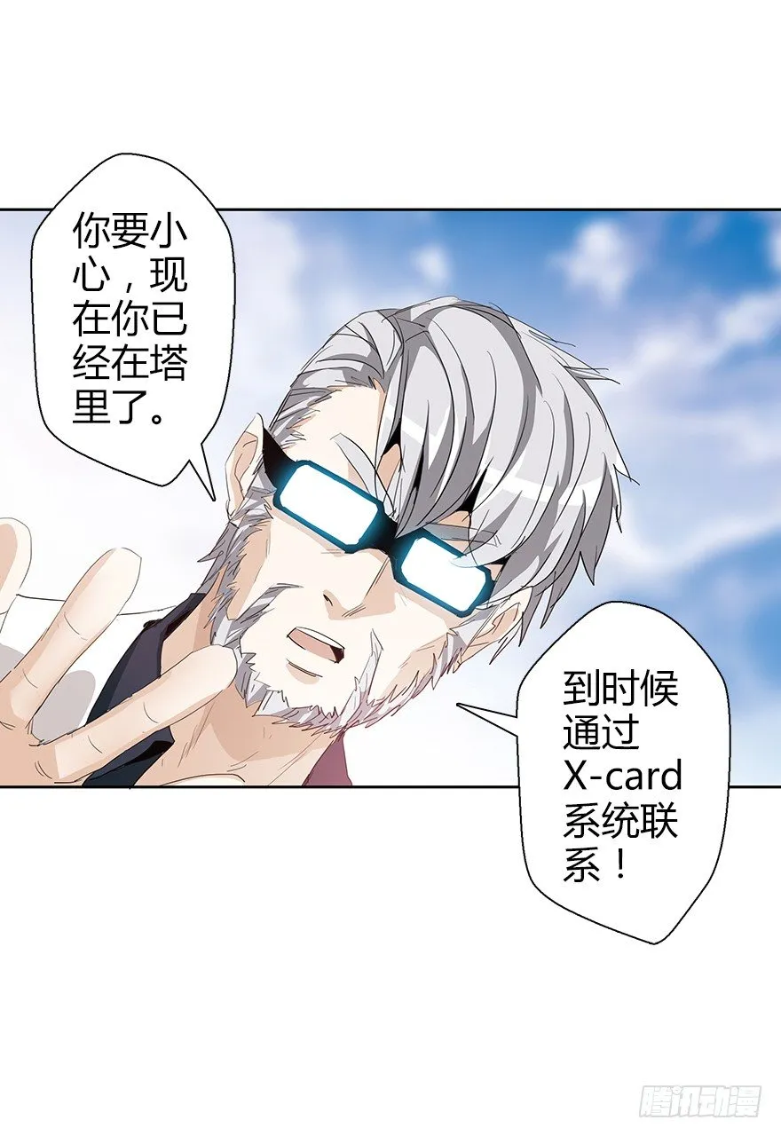 第三十七集 外挂到账？ 第21页
