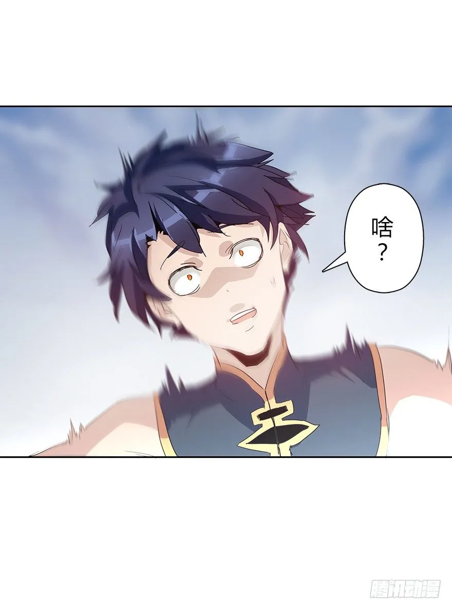 第三十七集 外挂到账？ 第22页