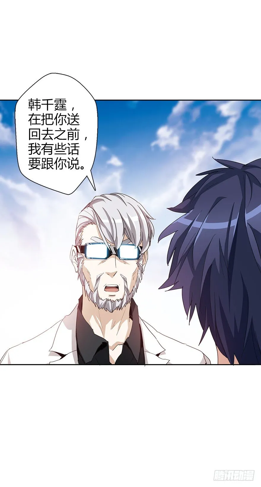 第三十七集 外挂到账？ 第41页