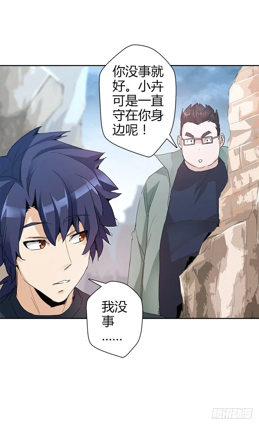 第三十七集 外挂到账？ 第56页