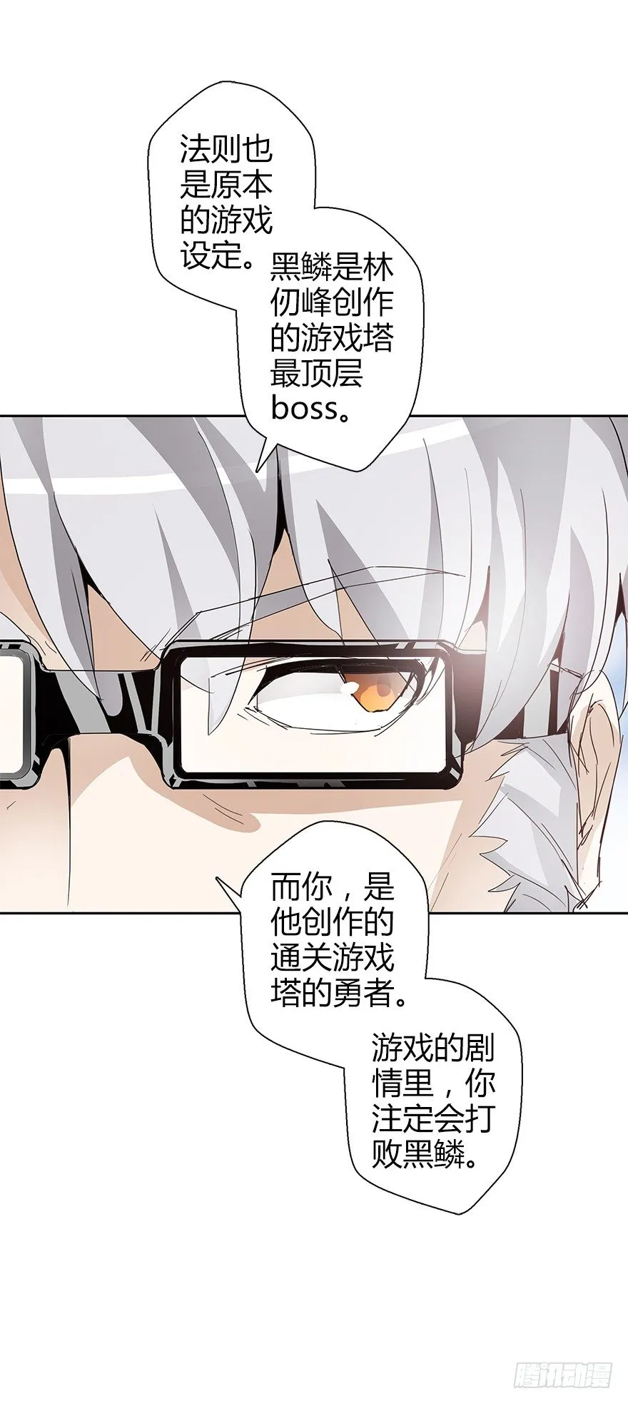 第三十七集 外挂到账？ 第60页