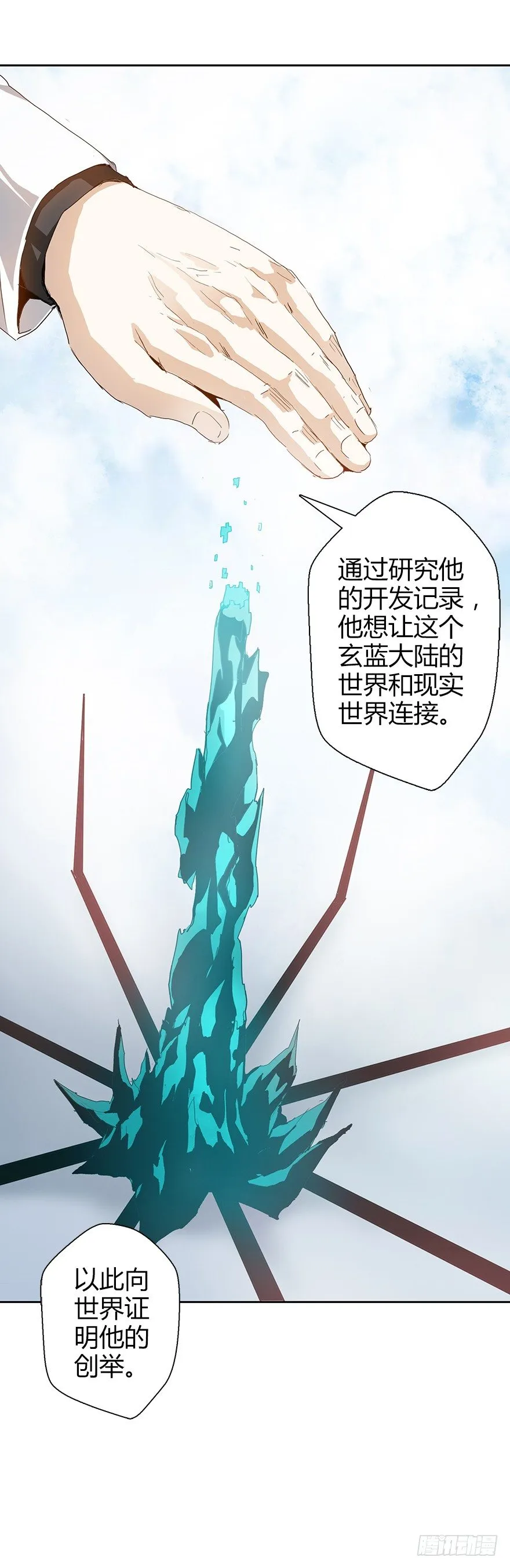 第三十六集 塔两边 第16页
