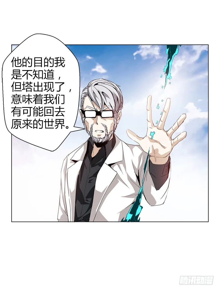 第三十六集 塔两边 第20页