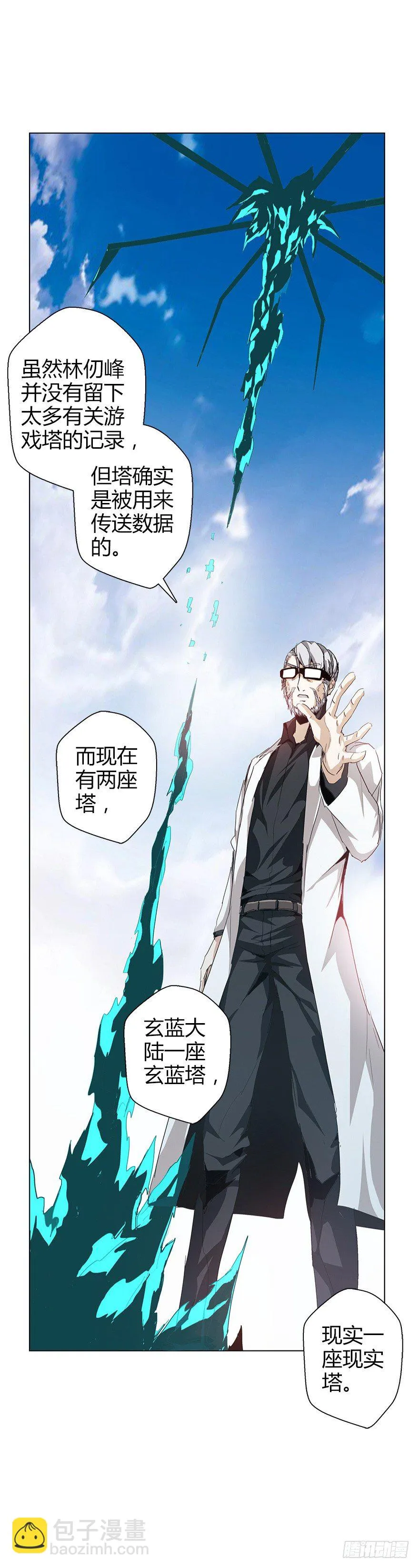 第三十六集 塔两边 第22页