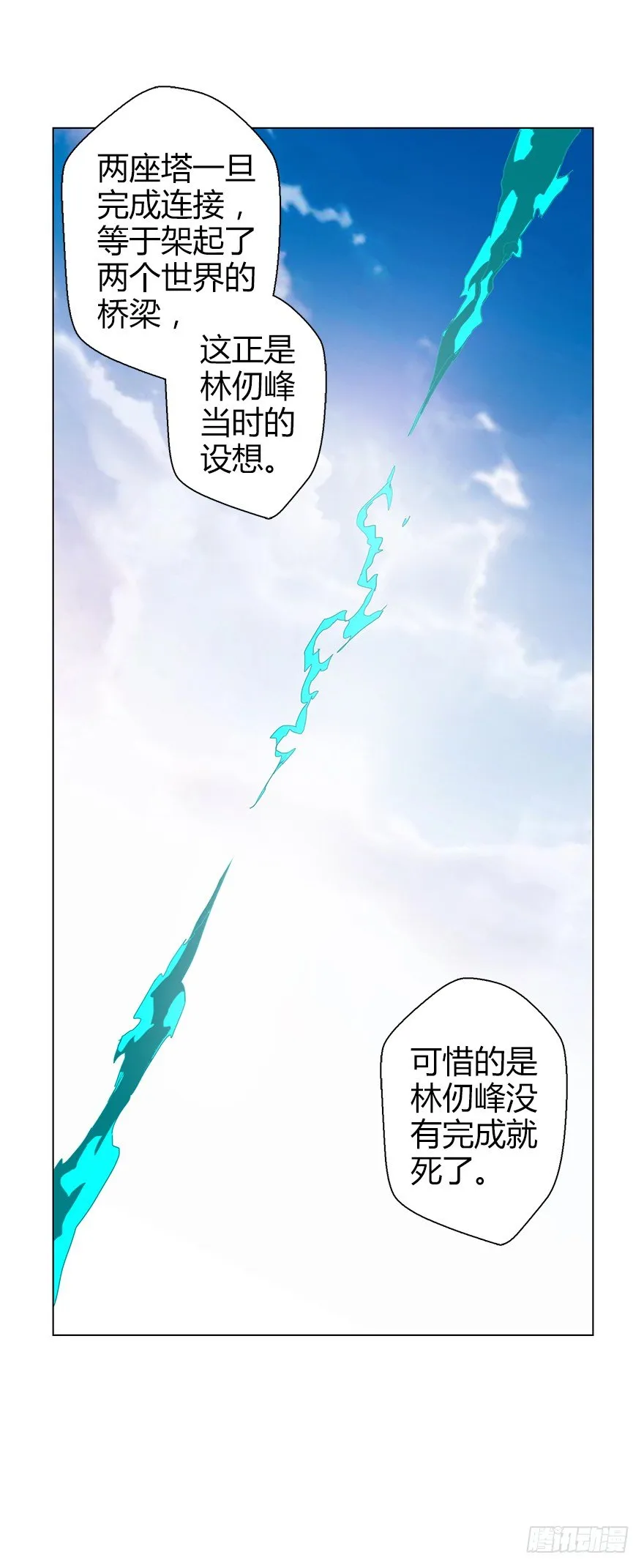 第三十六集 塔两边 第23页