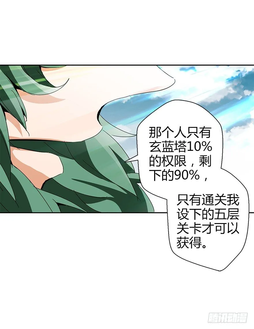第三十六集 塔两边 第57页