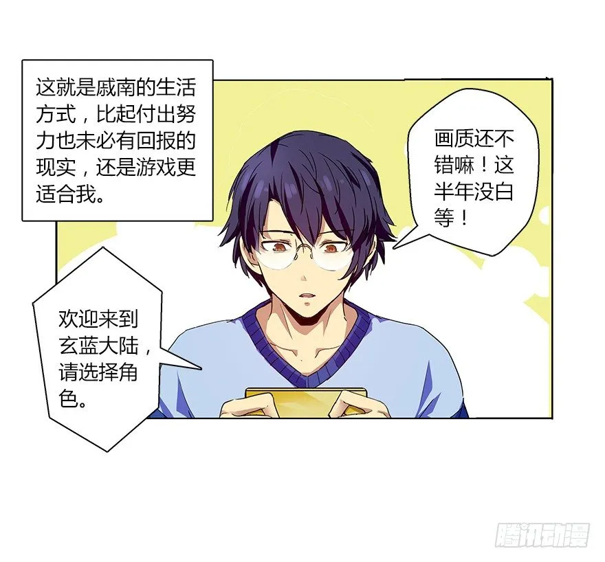 第一集 序章 开篇 第19页