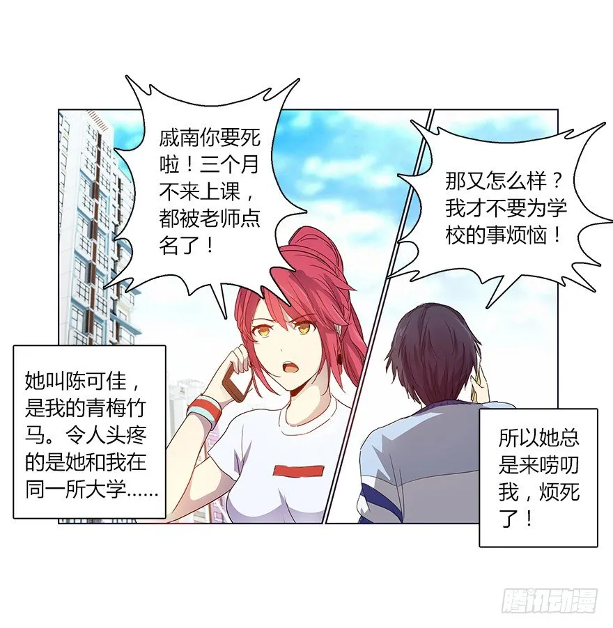 第一集 序章 开篇 第27页
