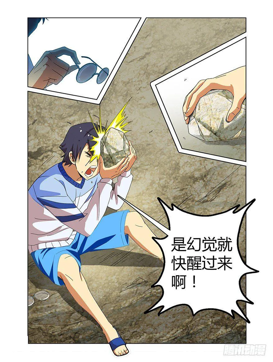 第二集 坑爹游戏 第9页
