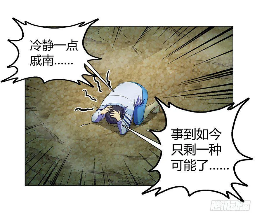 第二集 坑爹游戏 第11页