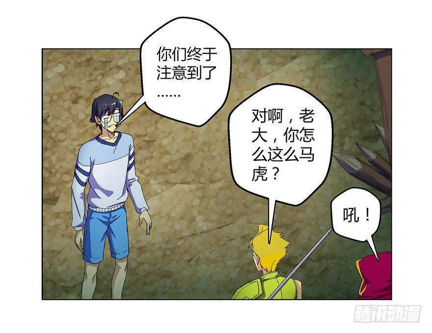 第二集 坑爹游戏 第21页