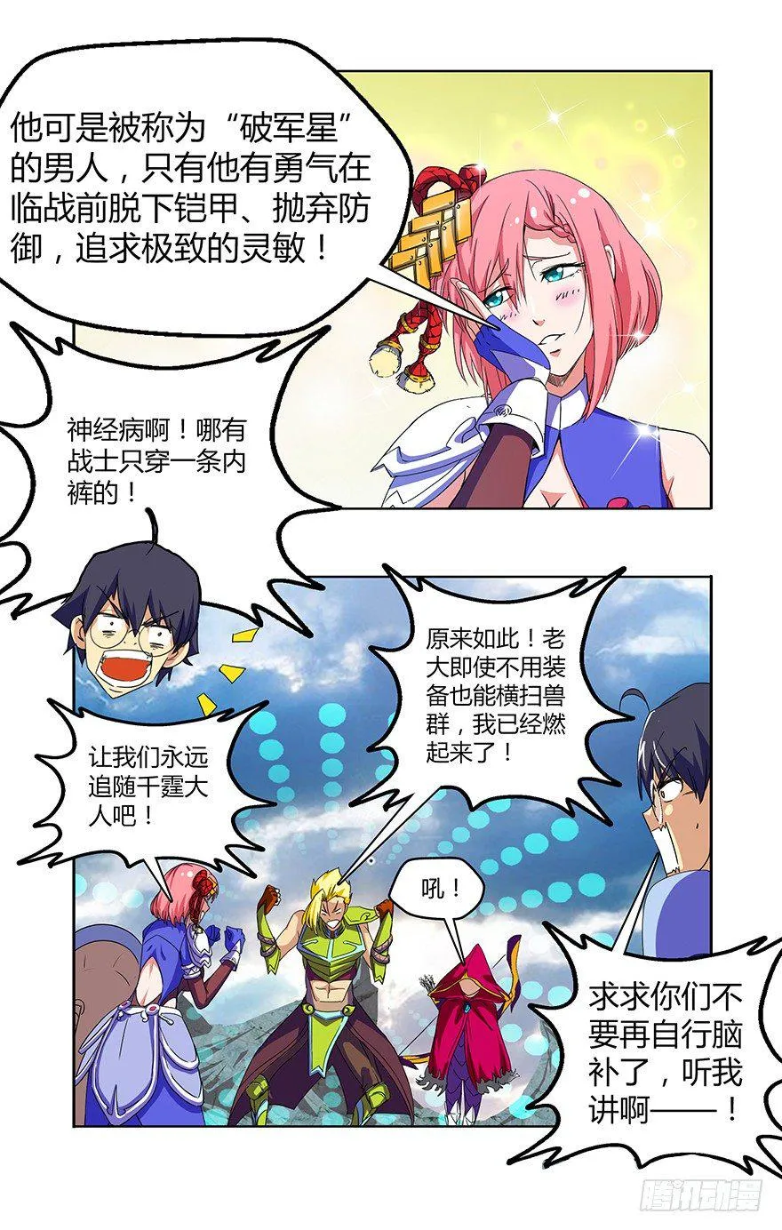 第二集 坑爹游戏 第23页