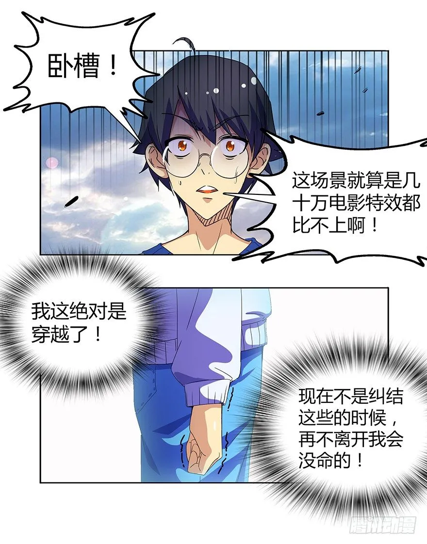 第二集 坑爹游戏 第29页