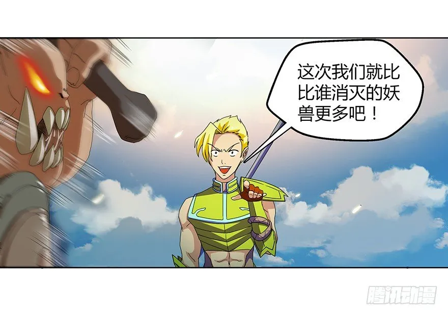 第二集 坑爹游戏 第33页