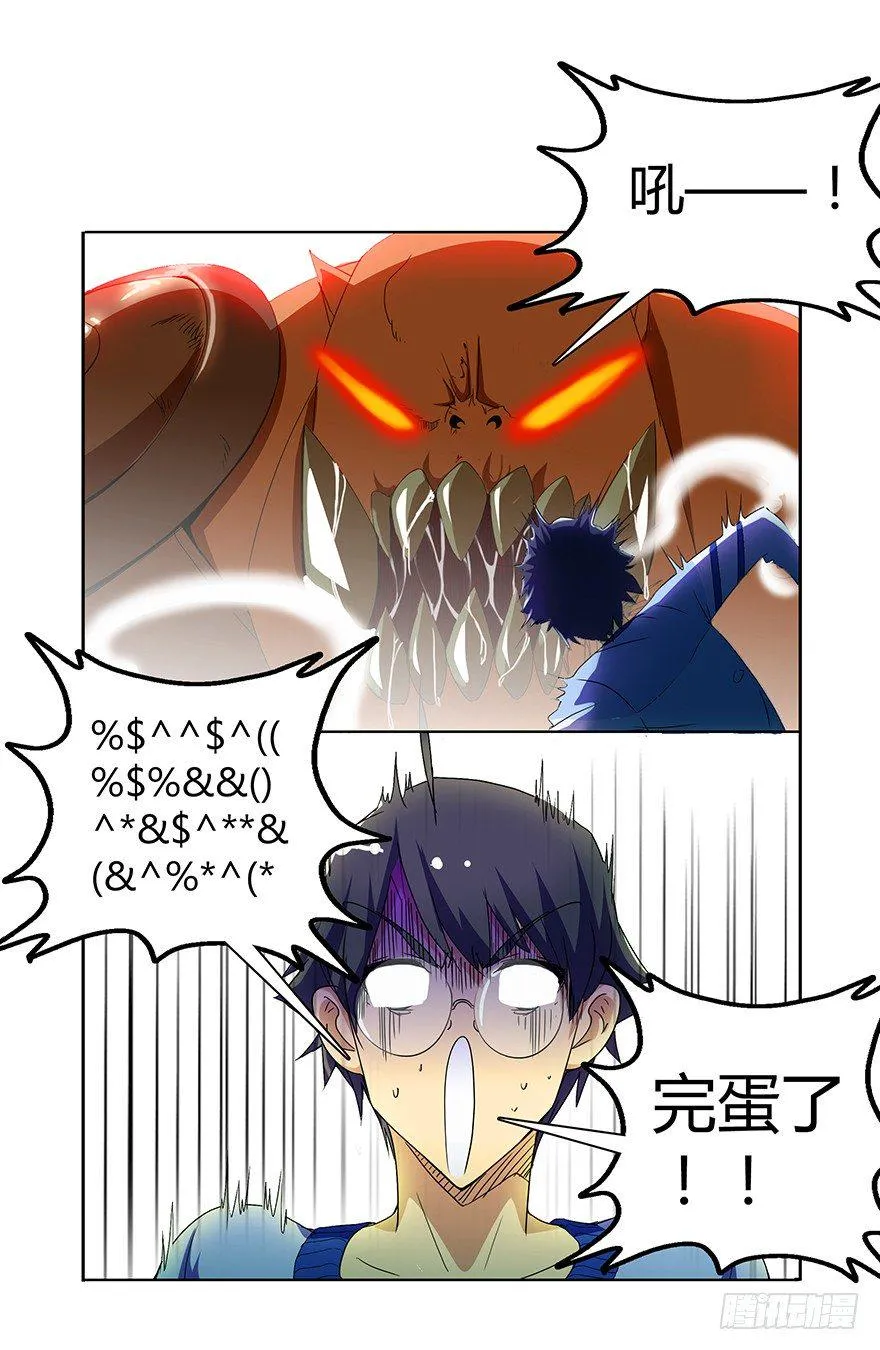 第二集 坑爹游戏 第44页