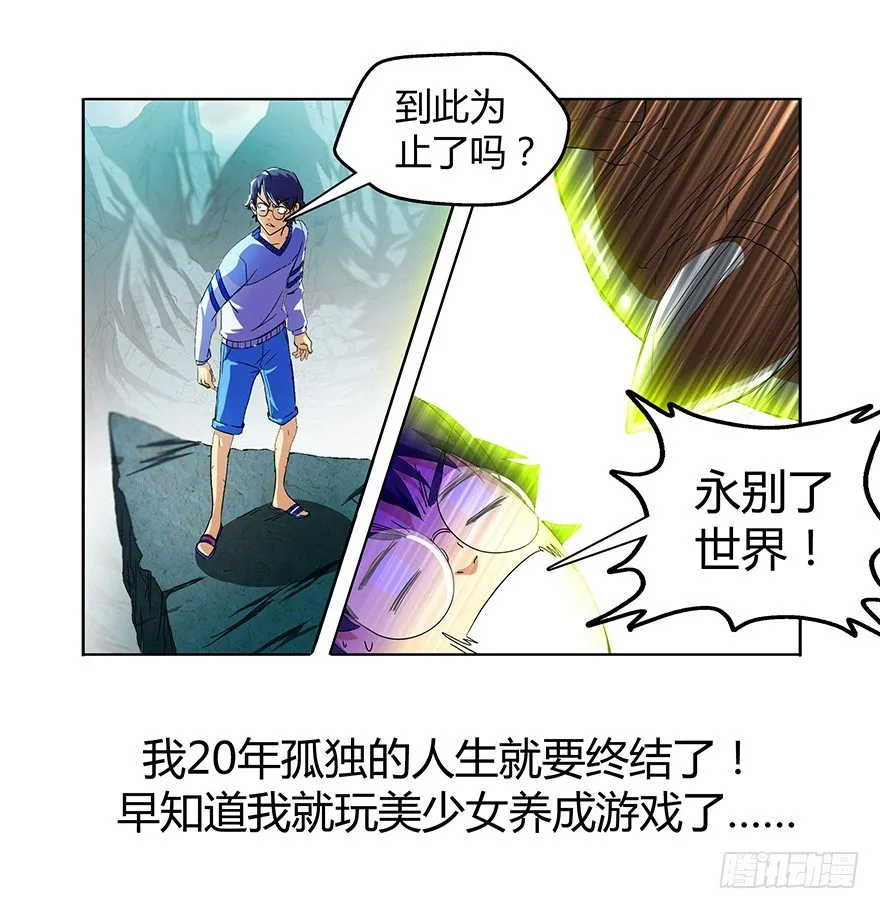 第二集 坑爹游戏 第48页