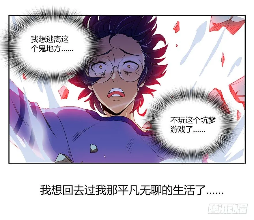 第二集 坑爹游戏 第59页