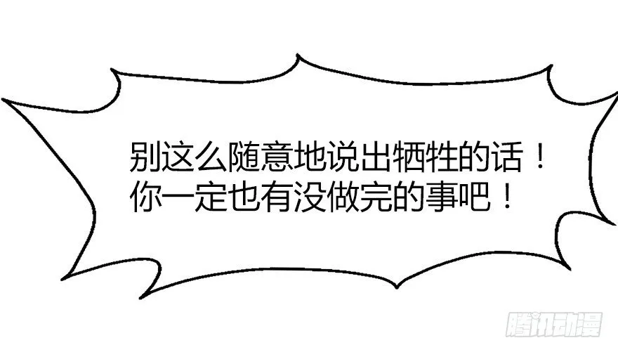 第三集 要命不？好好活着不好吗？ 第48页