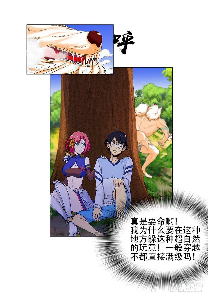 第四集 这不是游戏是异世界！ 第1页