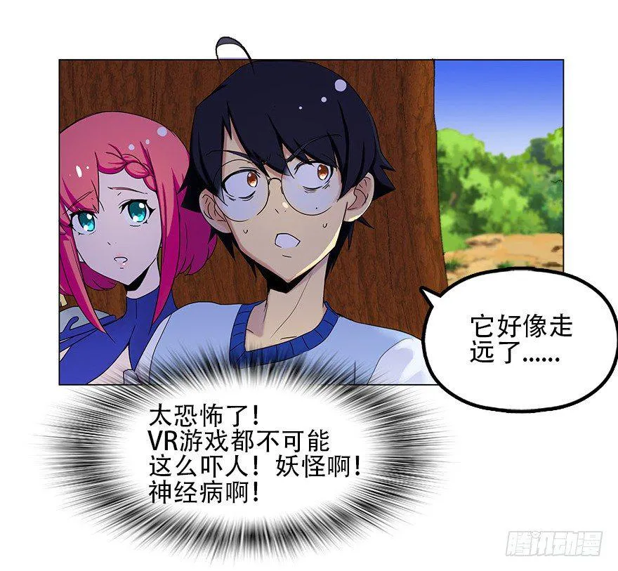 第四集 这不是游戏是异世界！ 第2页