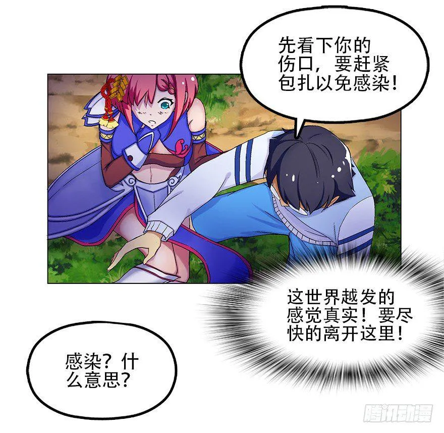 第四集 这不是游戏是异世界！ 第3页