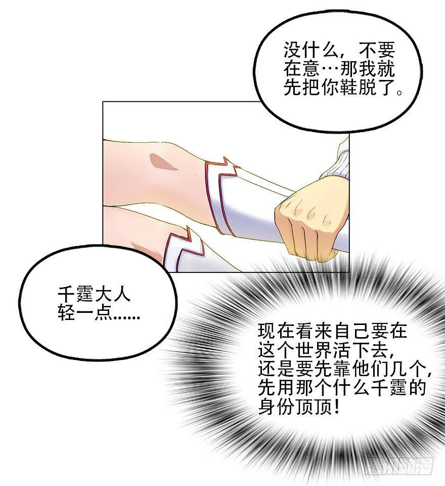 第四集 这不是游戏是异世界！ 第4页