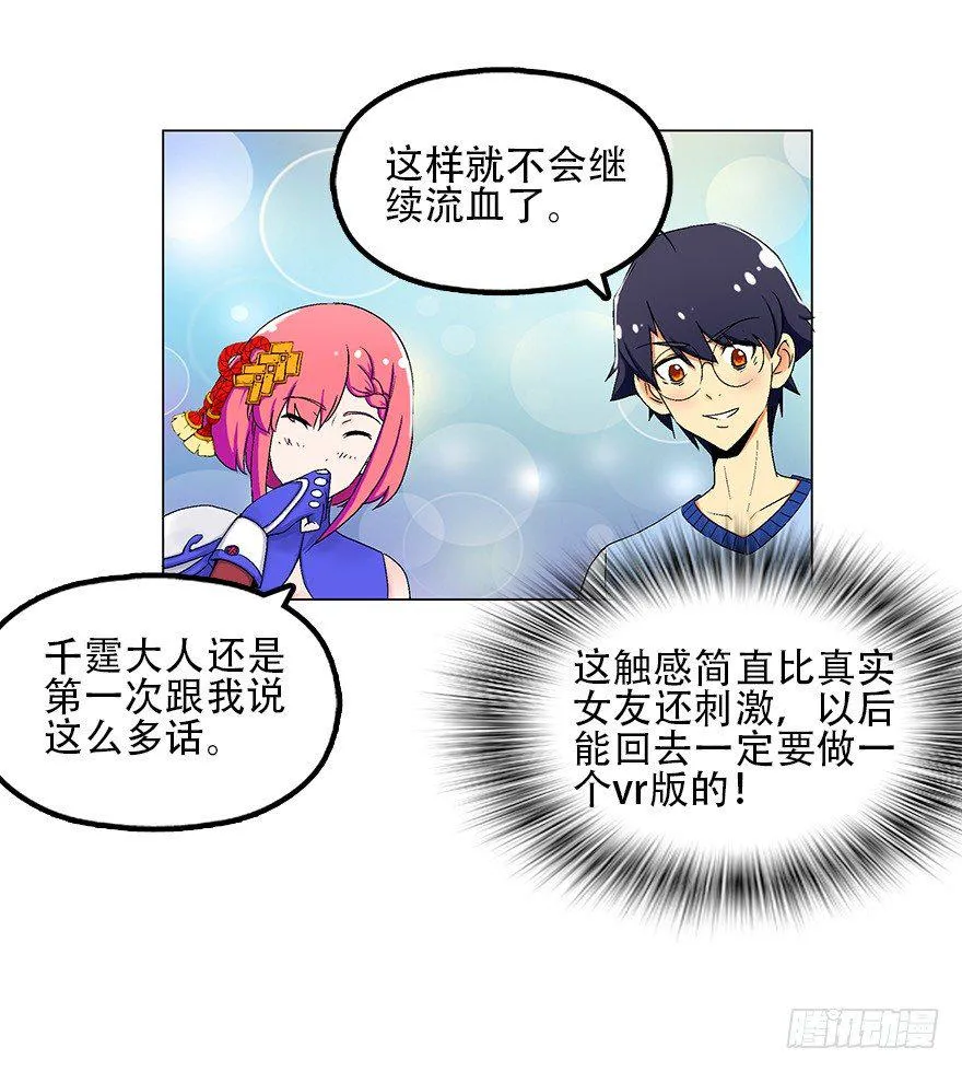 第四集 这不是游戏是异世界！ 第8页
