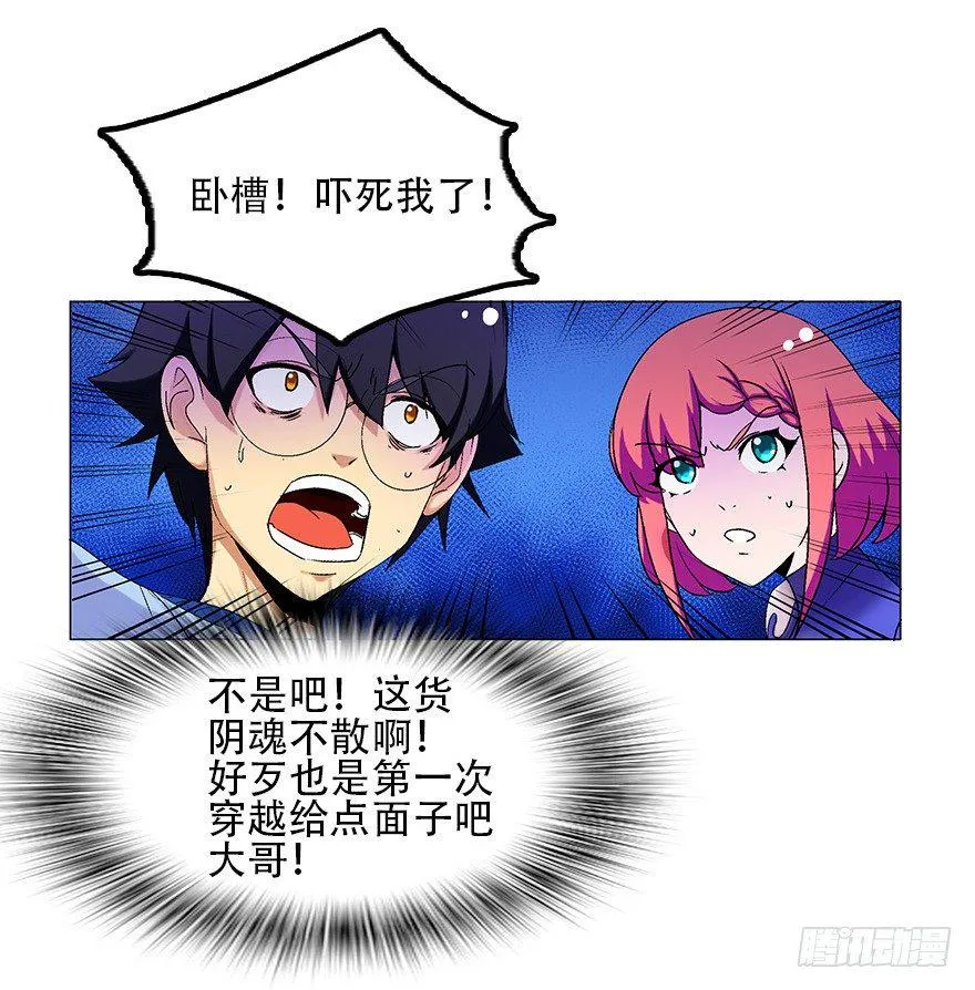 第四集 这不是游戏是异世界！ 第13页