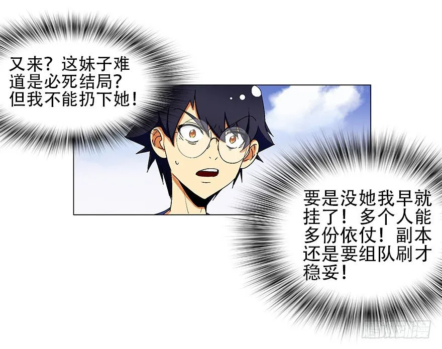 第四集 这不是游戏是异世界！ 第17页