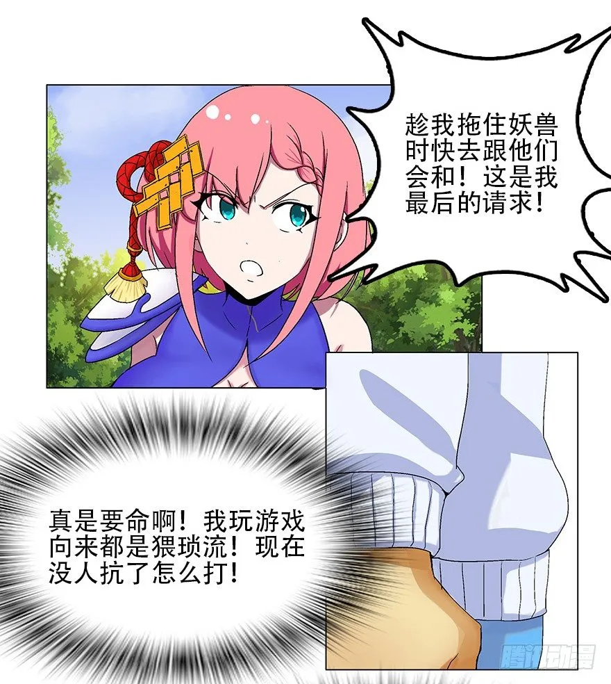 第四集 这不是游戏是异世界！ 第18页