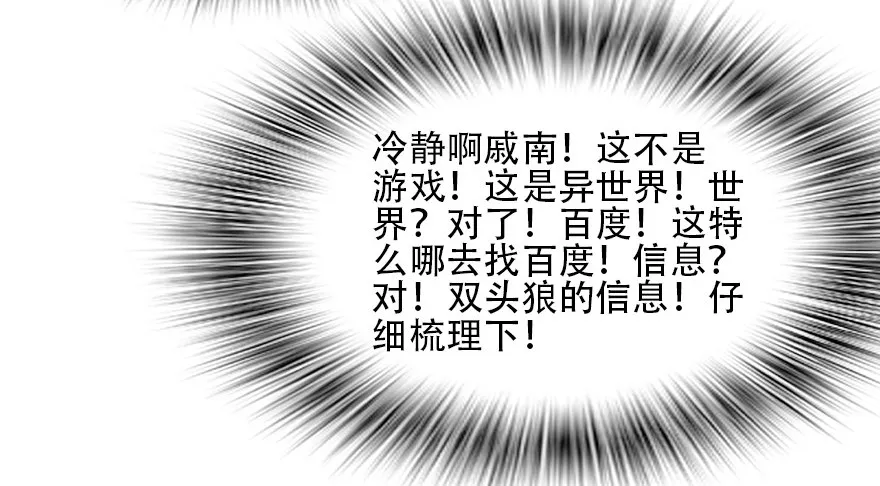 第四集 这不是游戏是异世界！ 第19页