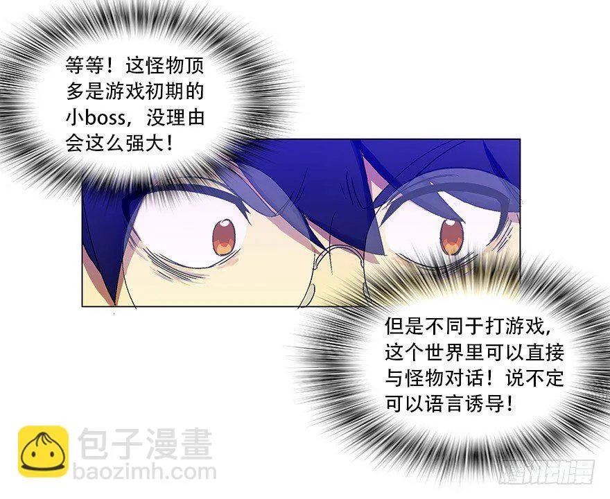 第四集 这不是游戏是异世界！ 第20页