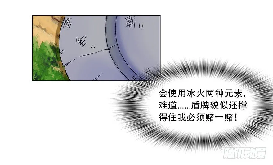 第四集 这不是游戏是异世界！ 第21页