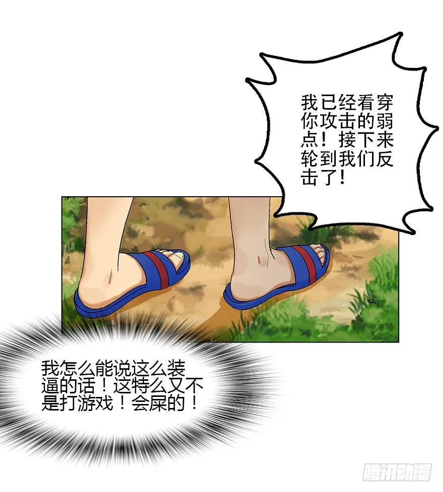 第四集 这不是游戏是异世界！ 第23页