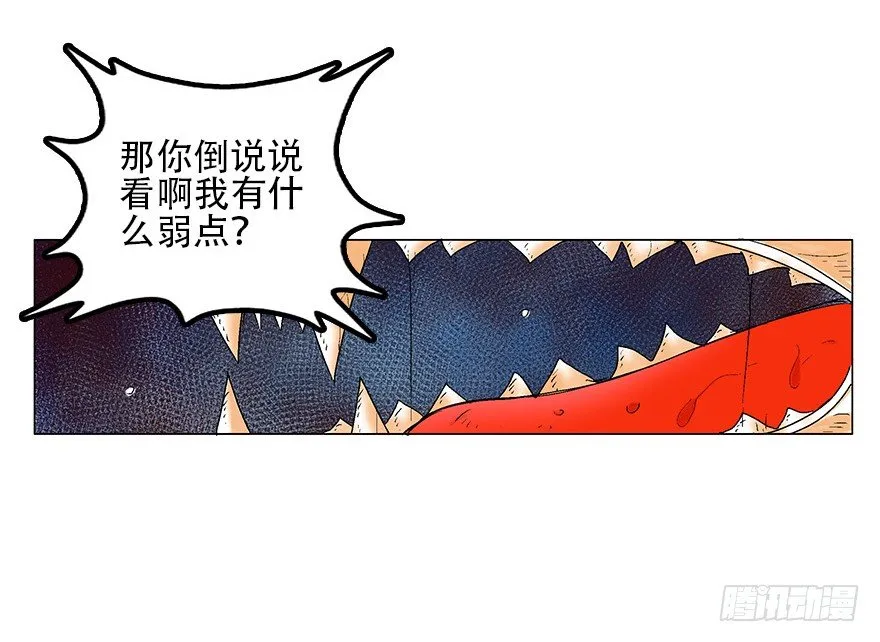 第四集 这不是游戏是异世界！ 第27页