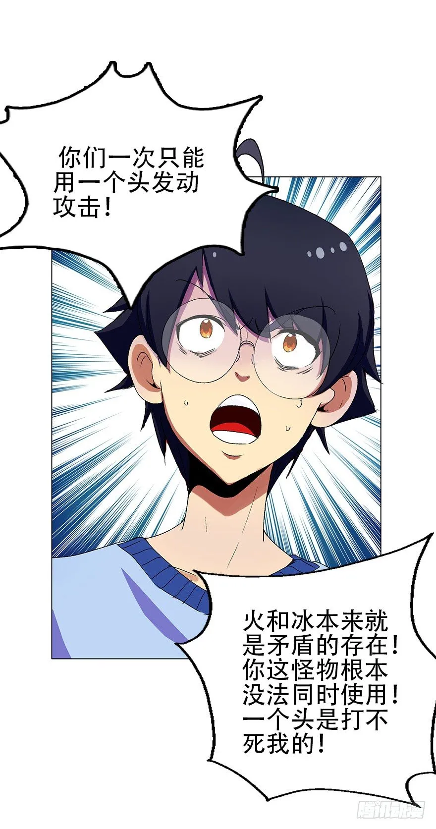 第四集 这不是游戏是异世界！ 第28页