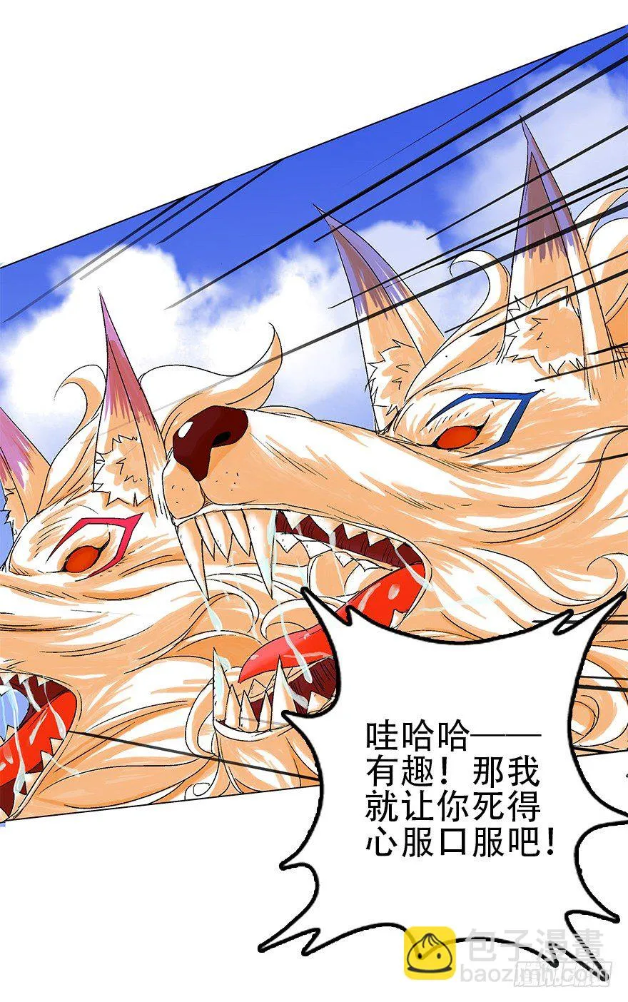 第四集 这不是游戏是异世界！ 第29页