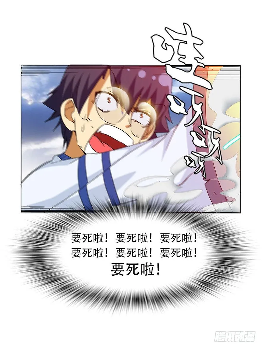 第四集 这不是游戏是异世界！ 第38页
