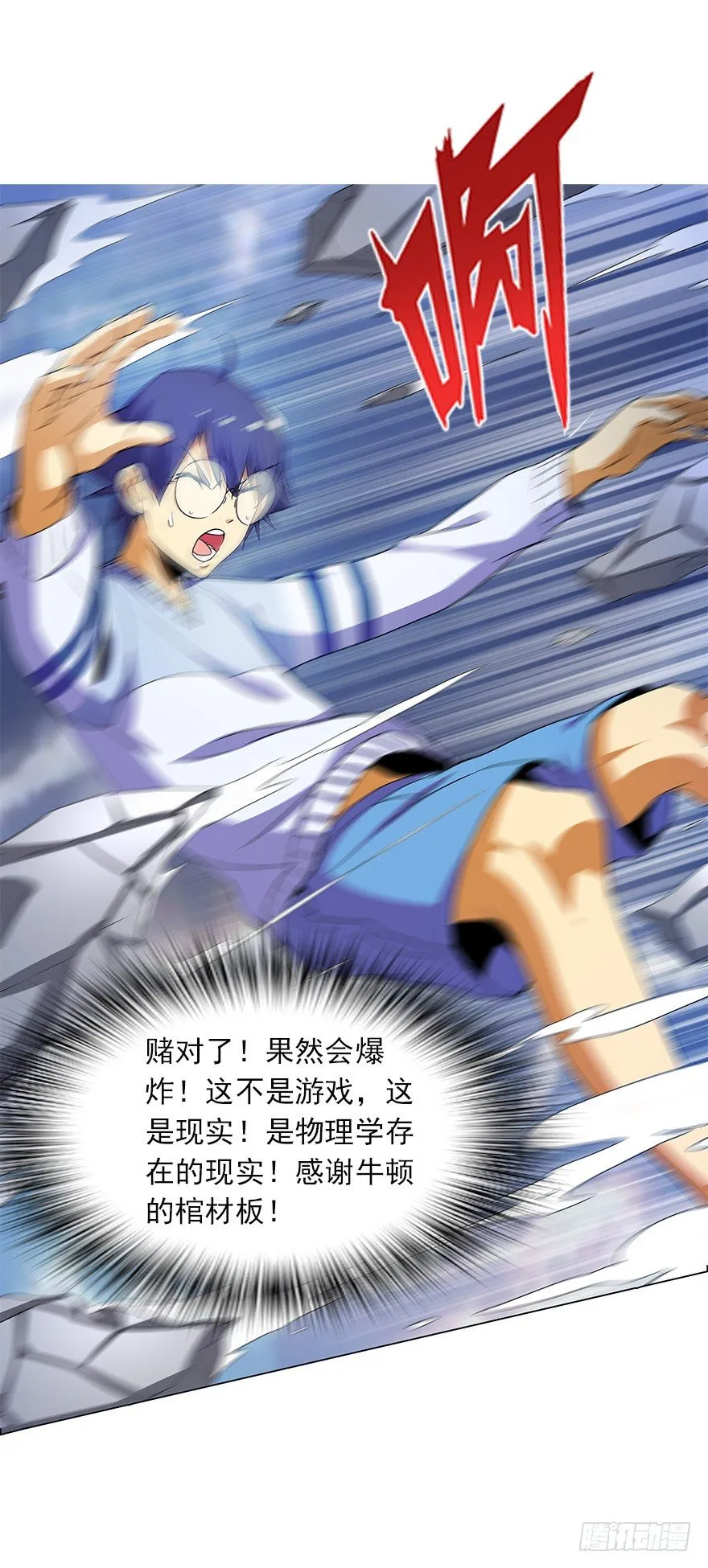 第四集 这不是游戏是异世界！ 第49页