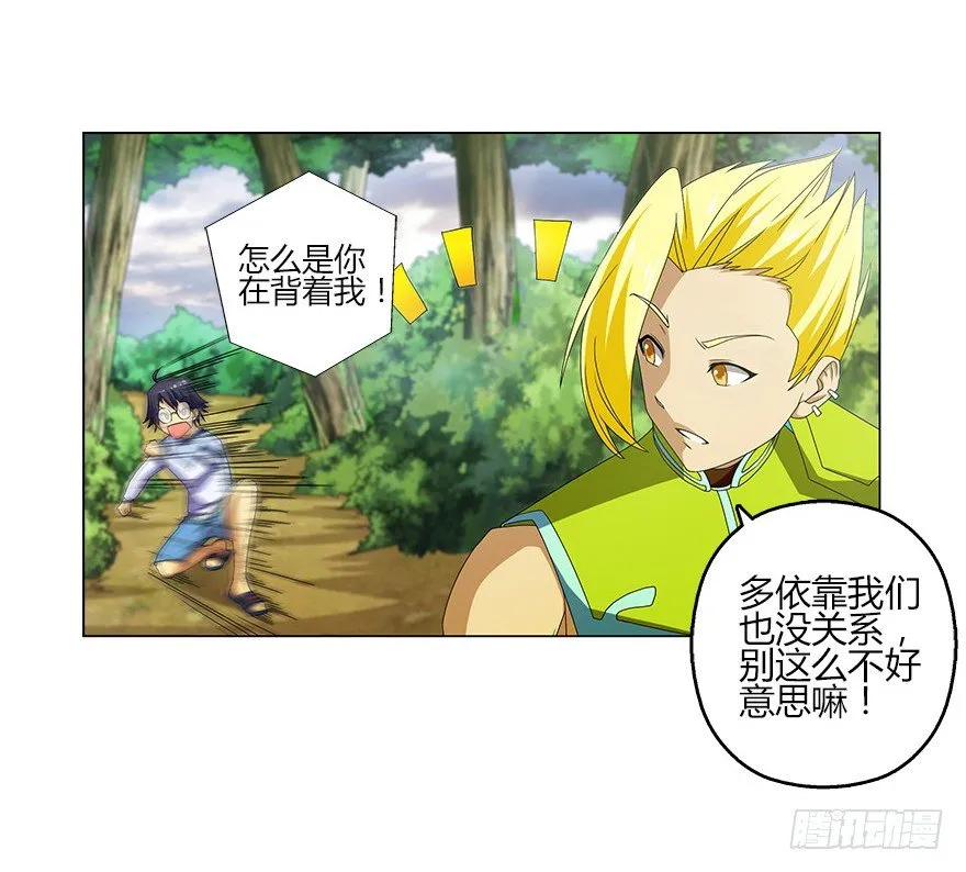 第五集 能实现愿望的神之遗产 第3页