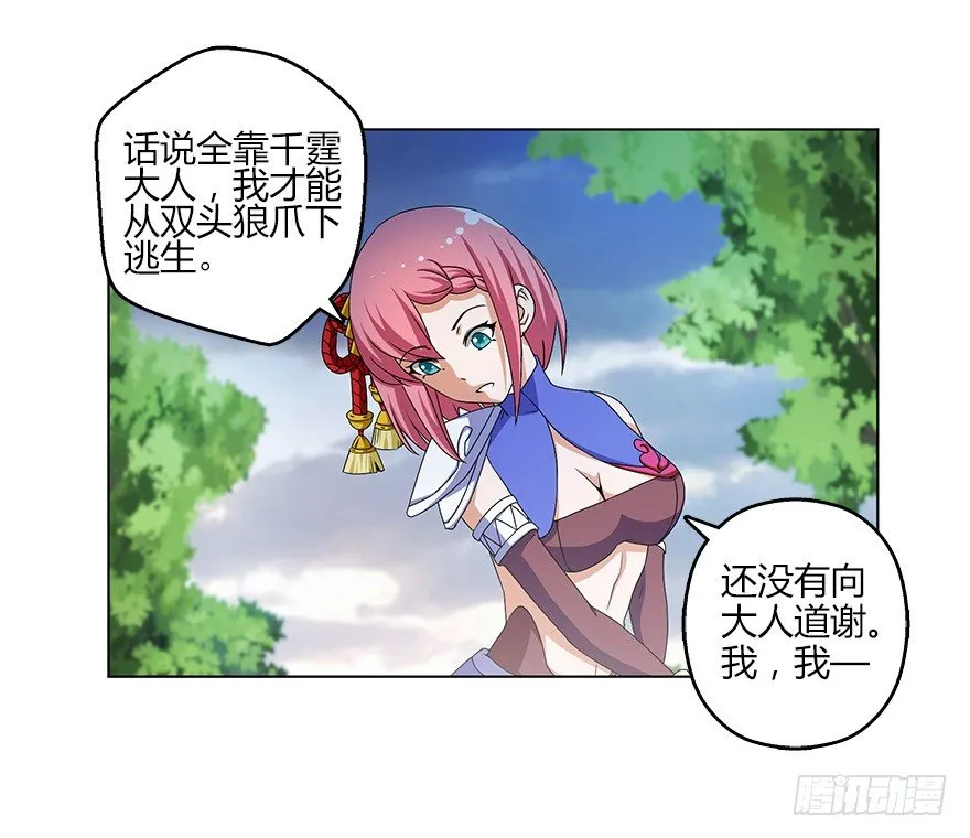 第五集 能实现愿望的神之遗产 第7页