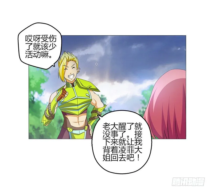 第五集 能实现愿望的神之遗产 第8页